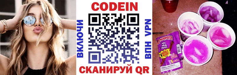 цены наркотик  Хилок  Кодеин Purple Drank 